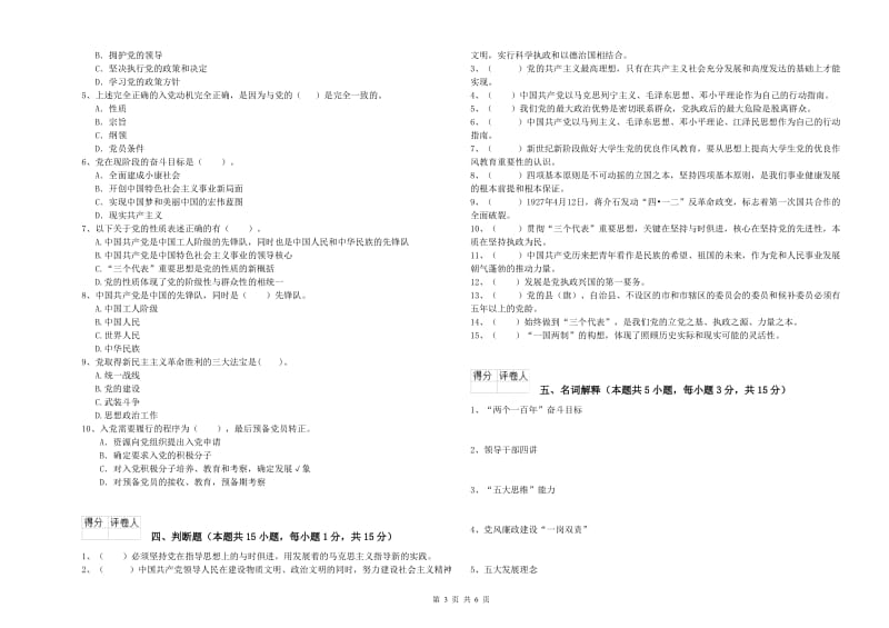 2019年医科大学党校结业考试试题D卷 附答案.doc_第3页