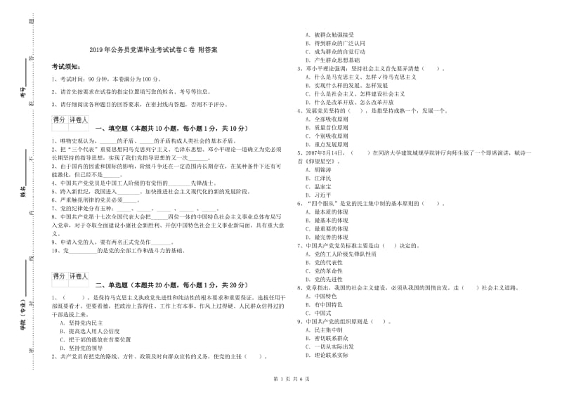 2019年公务员党课毕业考试试卷C卷 附答案.doc_第1页