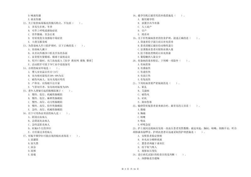 2019年护士职业资格考试《实践能力》综合练习试卷A卷.doc_第2页