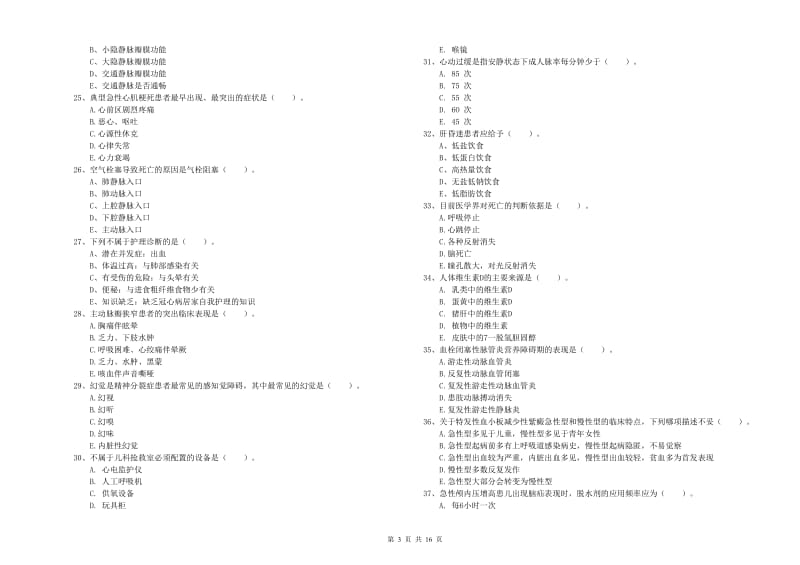 2019年护士职业资格考试《实践能力》综合练习试卷A卷.doc_第3页