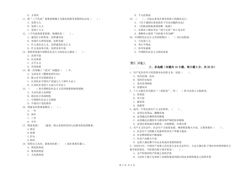 2019年师范大学党课结业考试试卷D卷 含答案.doc_第2页