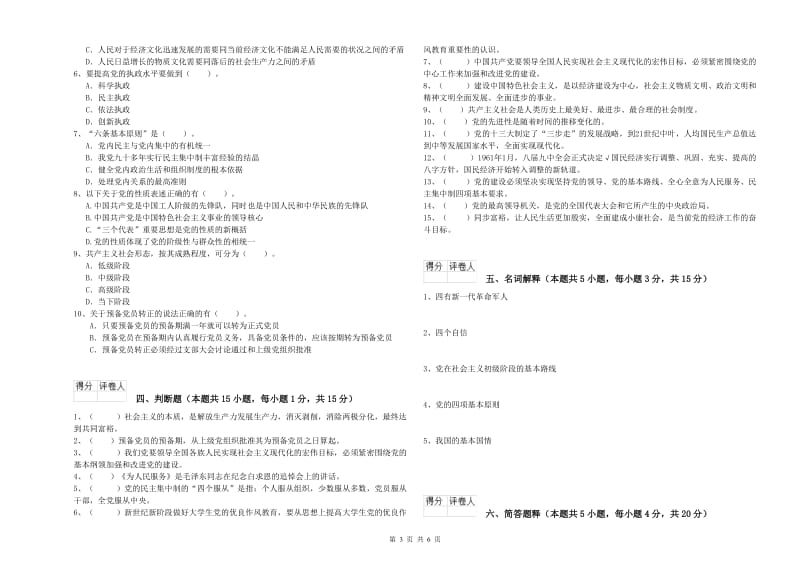 2019年师范大学党课结业考试试卷D卷 含答案.doc_第3页