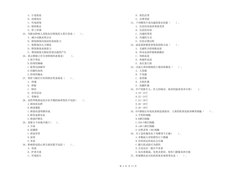 2019年护士职业资格《专业实务》真题模拟试题D卷 含答案.doc_第3页