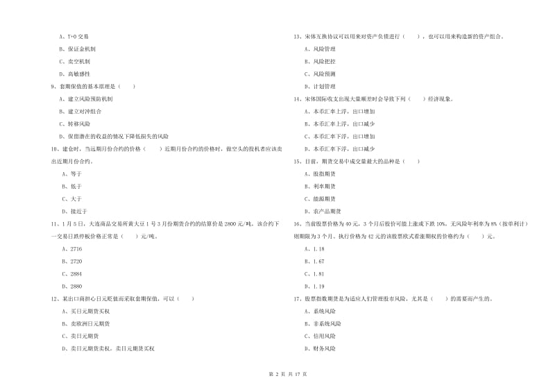 2019年期货从业资格证《期货投资分析》真题练习试卷A卷.doc_第2页