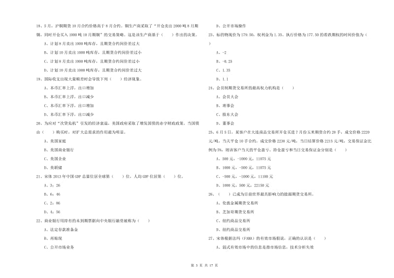 2019年期货从业资格证《期货投资分析》真题练习试卷A卷.doc_第3页