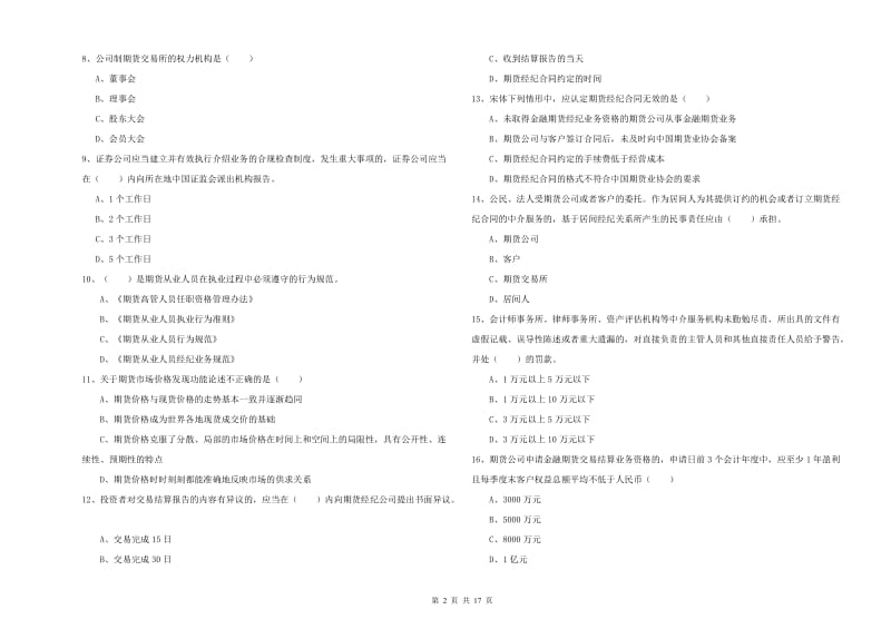 2019年期货从业资格证考试《期货基础知识》题库练习试题A卷 附解析.doc_第2页