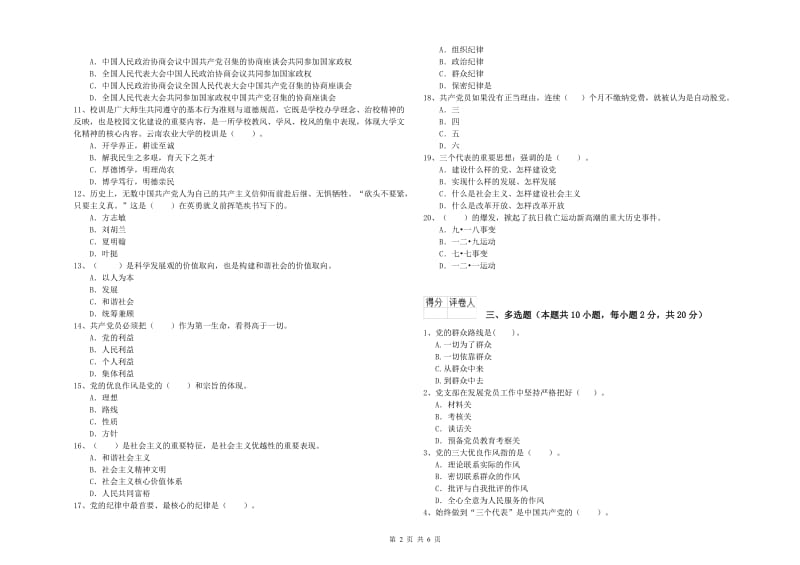 2019年公共管理学院党课毕业考试试题C卷 附解析.doc_第2页