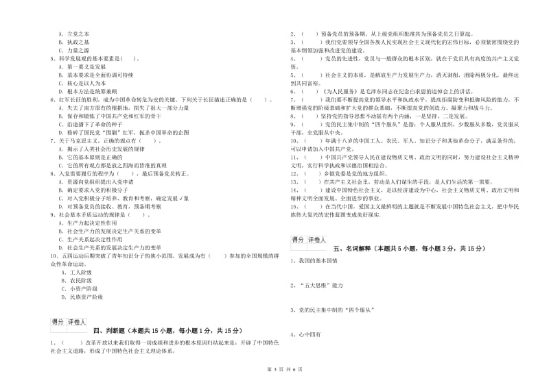 2019年公共管理学院党课毕业考试试题C卷 附解析.doc_第3页