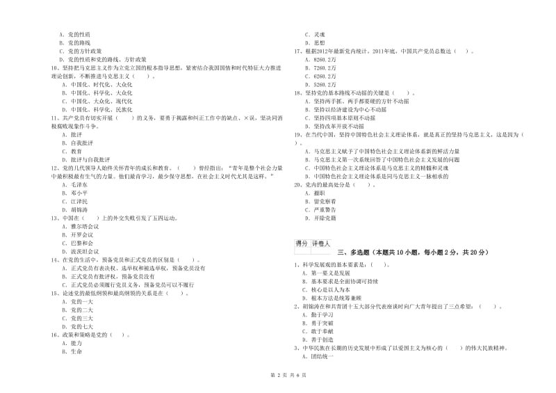 2019年农业学院党课考试试卷A卷 含答案.doc_第2页