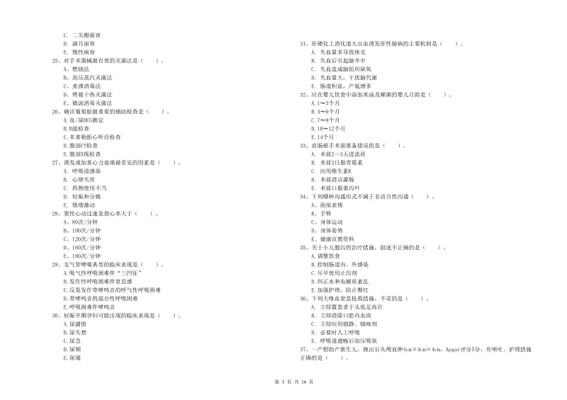 2019年护士职业资格考试《实践能力》综合练习试卷D卷 附答案.doc_第3页