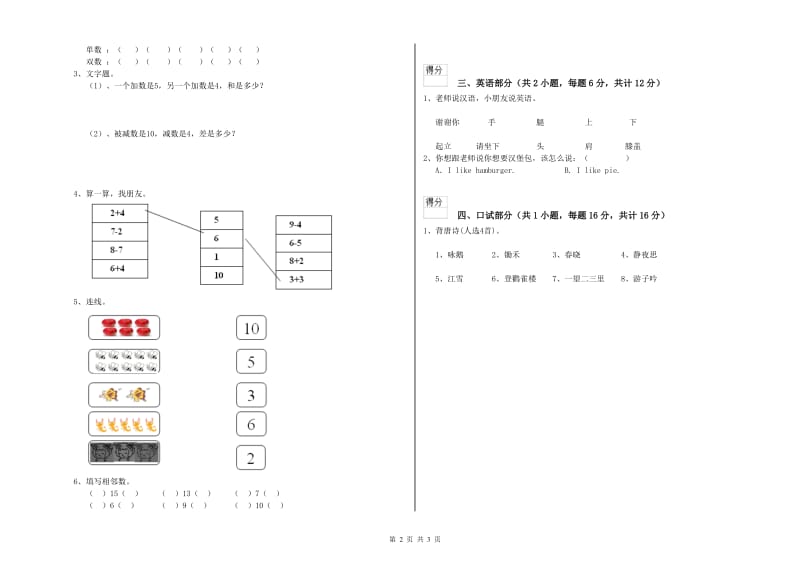 2019年实验幼儿园中班提升训练试题C卷 含答案.doc_第2页