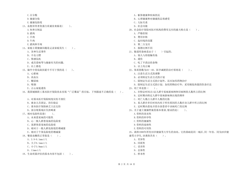 2019年健康管理师二级《理论知识》能力提升试卷B卷 含答案.doc_第2页