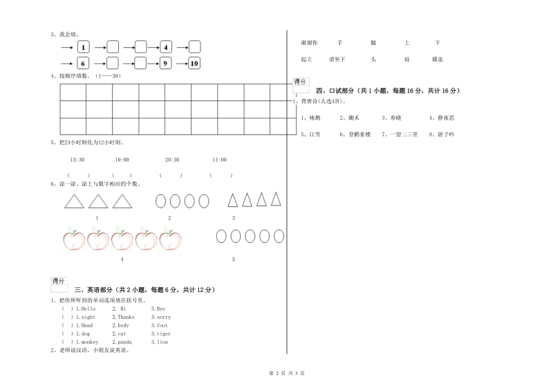 2019年实验幼儿园小班提升训练试题B卷 附答案.doc_第2页