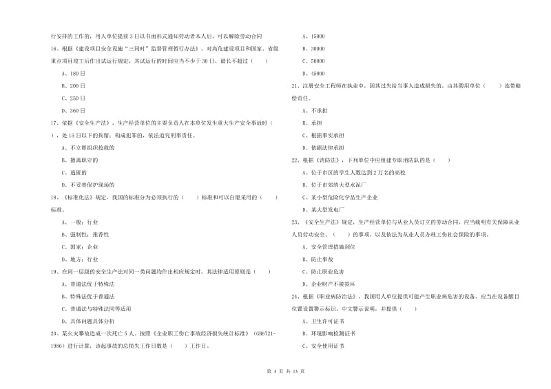 2019年安全工程师考试《安全生产法及相关法律知识》押题练习试题D卷 附解析.doc_第3页