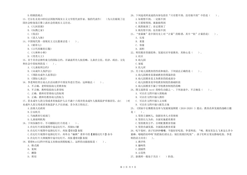 2019年幼儿教师资格考试《综合素质（幼儿）》考前检测试卷A卷 附答案.doc_第2页