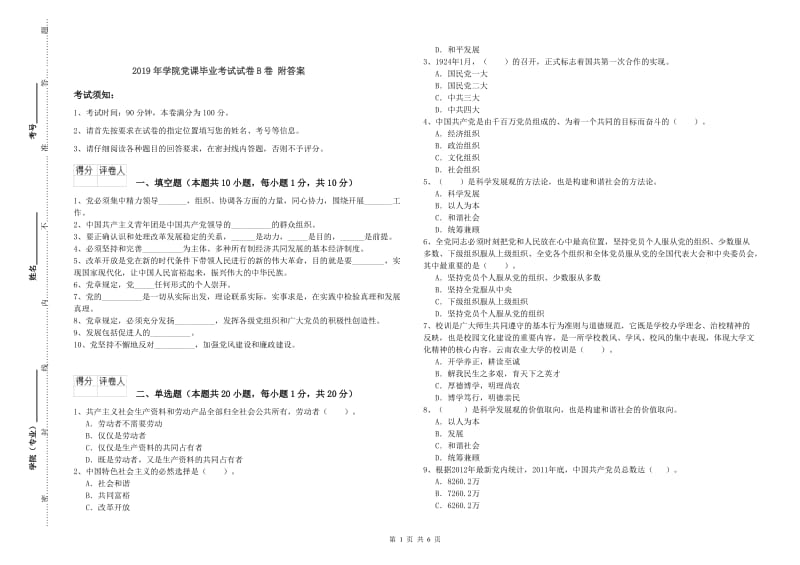 2019年学院党课毕业考试试卷B卷 附答案.doc_第1页