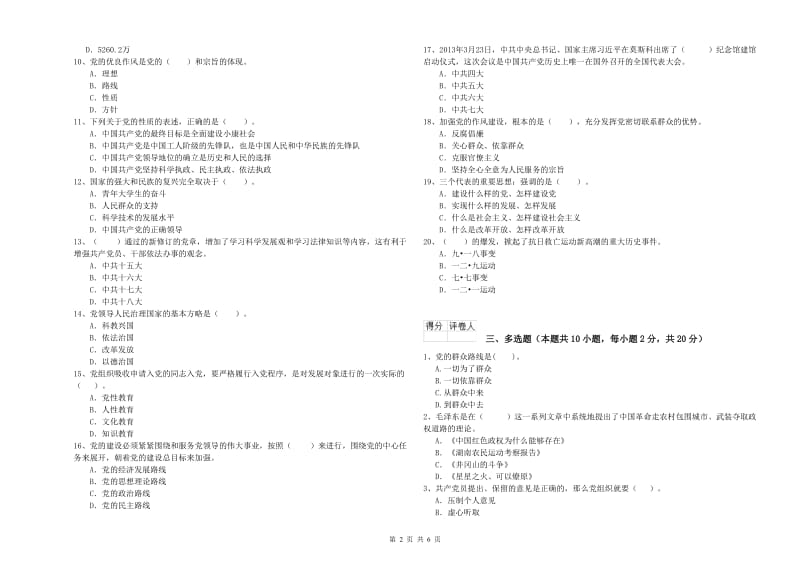 2019年学院党课毕业考试试卷B卷 附答案.doc_第2页