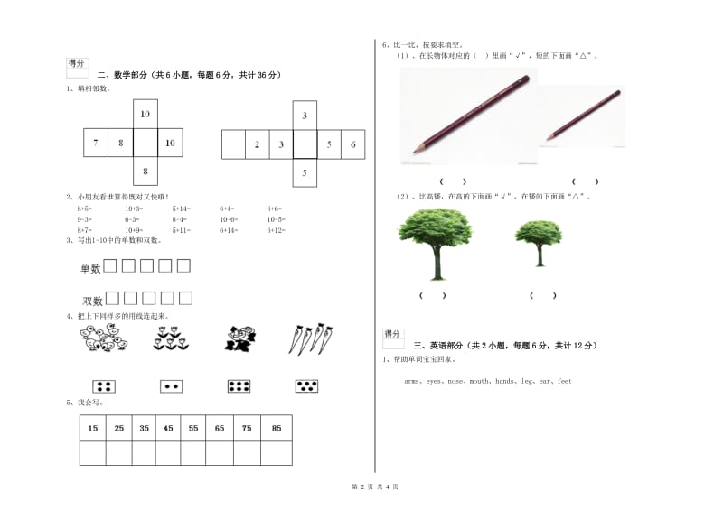 2019年实验幼儿园小班强化训练试卷B卷 含答案.doc_第2页