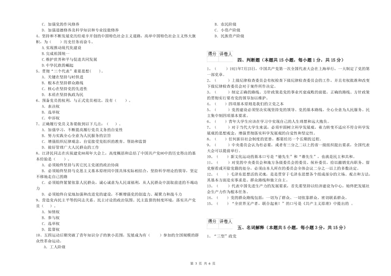 2019年医学院党校毕业考试试题A卷 附解析.doc_第3页