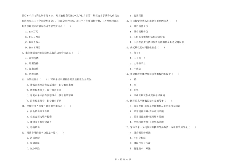 2019年期货从业资格考试《期货投资分析》综合检测试题D卷 附解析.doc_第2页