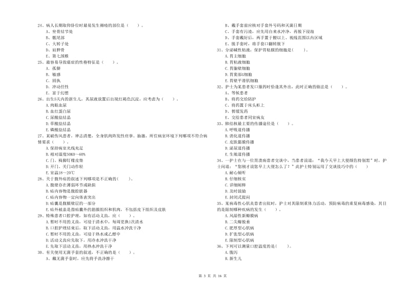 2019年护士职业资格考试《专业实务》综合练习试卷D卷 附答案.doc_第3页