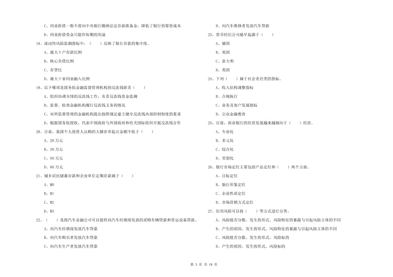 2019年初级银行从业资格《银行管理》过关检测试卷 含答案.doc_第3页