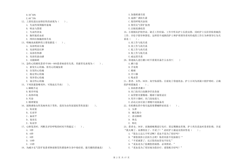 2019年护士职业资格证考试《专业实务》题库检测试题D卷 附答案.doc_第2页