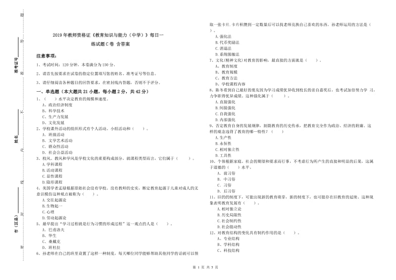 2019年教师资格证《教育知识与能力（中学）》每日一练试题C卷 含答案.doc_第1页