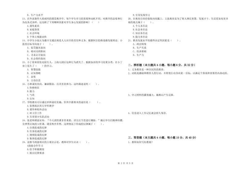 2019年教师资格证《教育知识与能力（中学）》每日一练试题C卷 含答案.doc_第2页