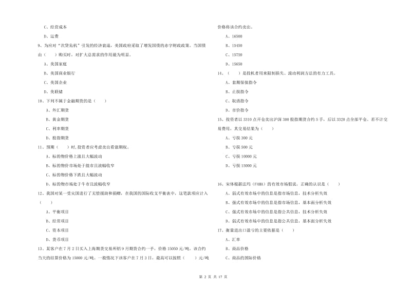 2019年期货从业资格考试《期货投资分析》真题模拟试题B卷.doc_第2页