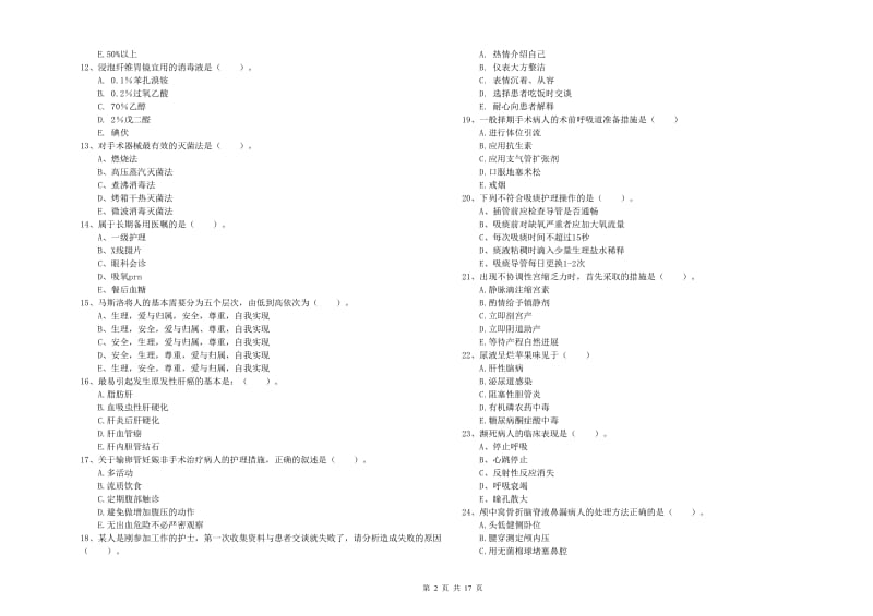 2019年护士职业资格《实践能力》全真模拟考试试题D卷 含答案.doc_第2页