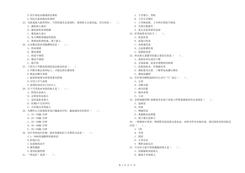 2019年护士职业资格《实践能力》全真模拟考试试题D卷 含答案.doc_第3页