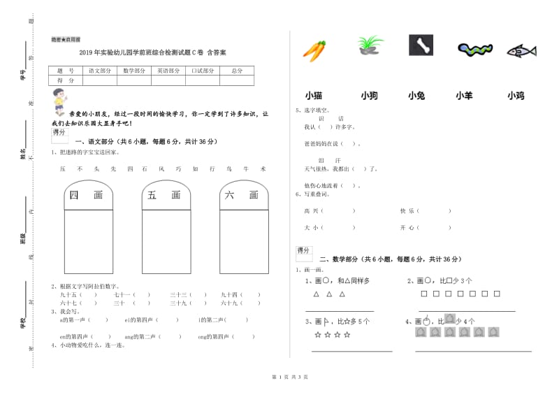 2019年实验幼儿园学前班综合检测试题C卷 含答案.doc_第1页