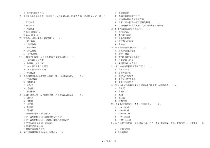 2019年护士职业资格证《专业实务》真题模拟试题C卷.doc_第2页