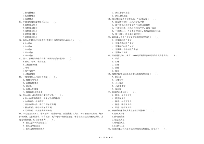 2019年护士职业资格证《专业实务》真题模拟试题C卷.doc_第3页