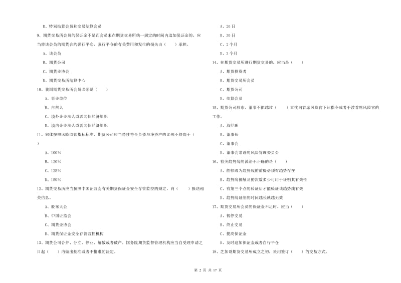 2019年期货从业资格证《期货基础知识》真题模拟试题A卷 附答案.doc_第2页