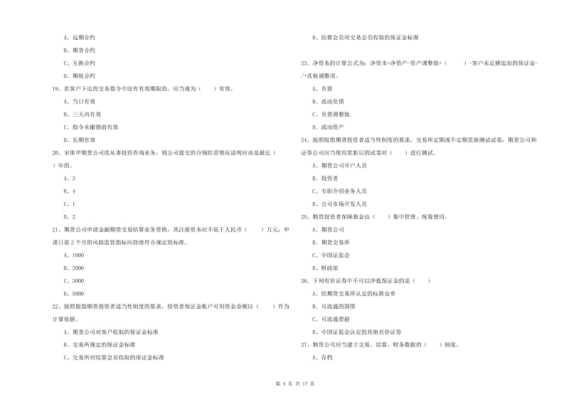 2019年期货从业资格证《期货基础知识》真题模拟试题A卷 附答案.doc_第3页