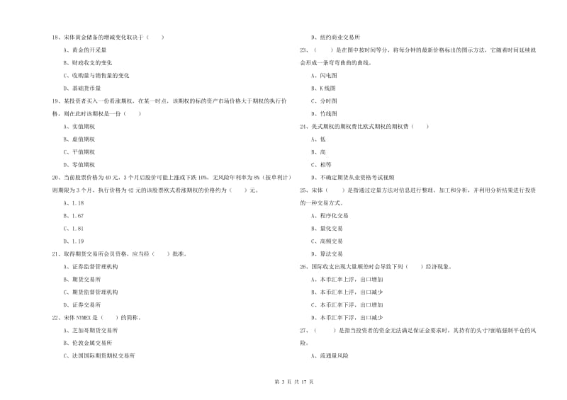 2019年期货从业资格《期货投资分析》真题模拟试题A卷 含答案.doc_第3页