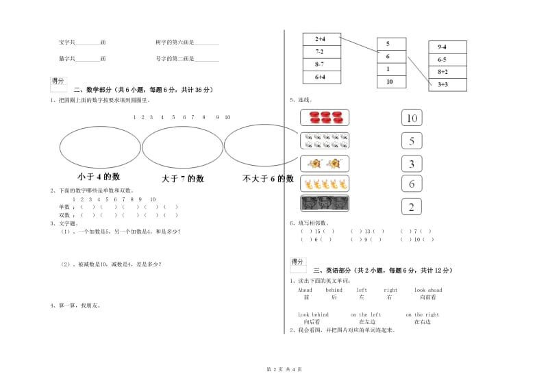 2019年实验幼儿园托管班月考试题A卷 含答案.doc_第2页