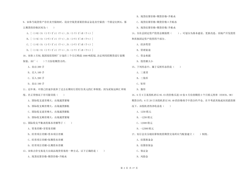 2019年期货从业资格证《期货投资分析》过关练习试题B卷 附答案.doc_第2页