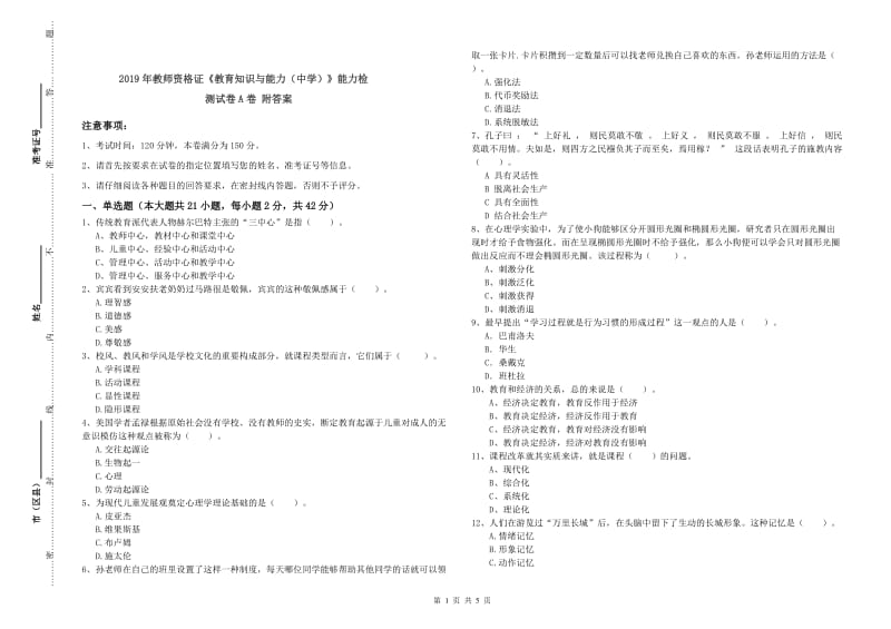 2019年教师资格证《教育知识与能力（中学）》能力检测试卷A卷 附答案.doc_第1页