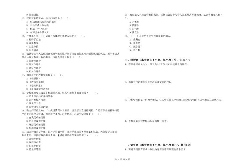 2019年教师资格证《教育知识与能力（中学）》能力检测试卷A卷 附答案.doc_第2页