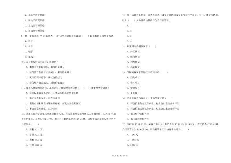 2019年期货从业资格考试《期货投资分析》过关练习试题C卷 含答案.doc_第2页