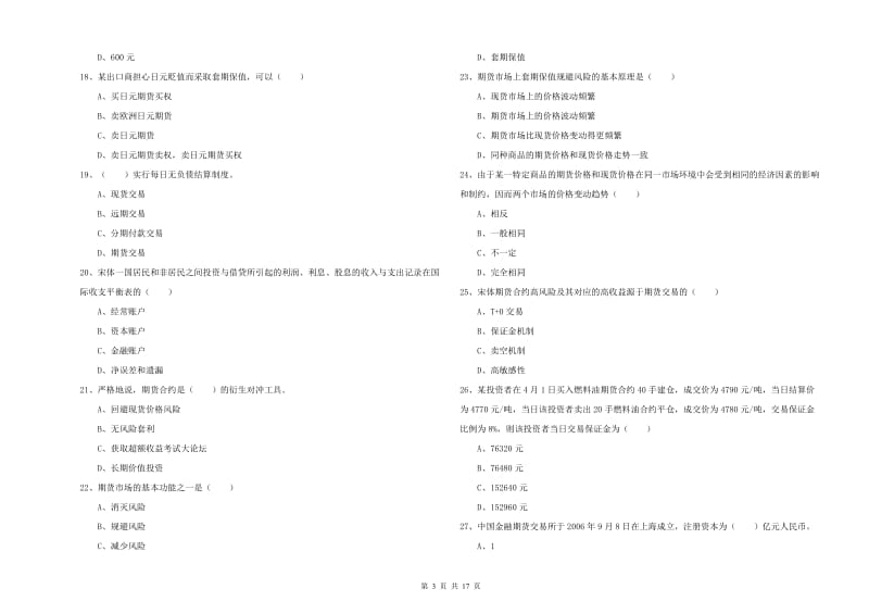 2019年期货从业资格考试《期货投资分析》过关练习试题C卷 含答案.doc_第3页