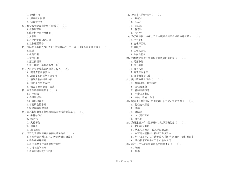 2019年护士职业资格证考试《实践能力》能力测试试题A卷 附解析.doc_第2页