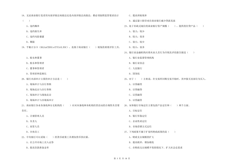 2019年初级银行从业考试《银行管理》真题练习试题B卷 附解析.doc_第3页