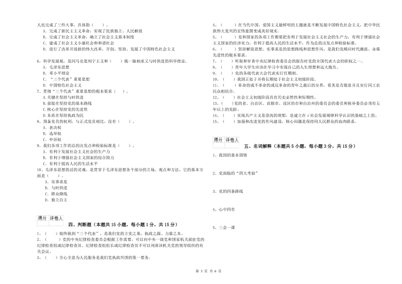 2019年土木水利学院党课毕业考试试卷C卷 含答案.doc_第3页