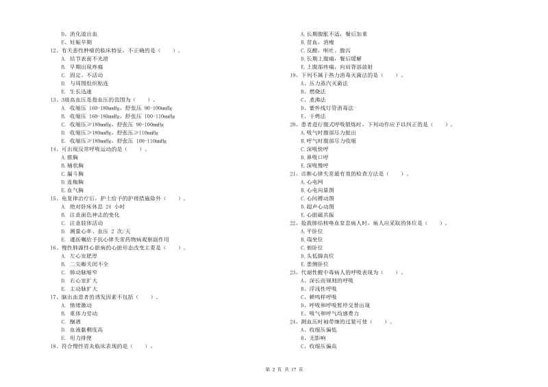 2019年护士职业资格《实践能力》提升训练试题C卷.doc_第2页