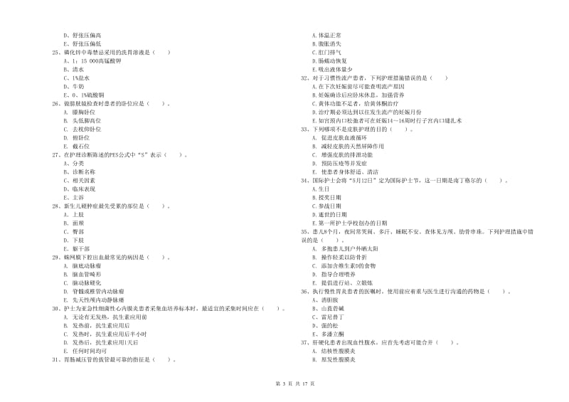 2019年护士职业资格《实践能力》提升训练试题C卷.doc_第3页