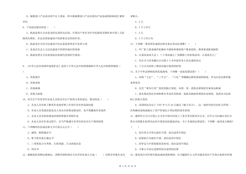 2019年司法考试（试卷一）每周一练试题B卷.doc_第2页